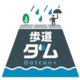 歩道ダム Dotcon+